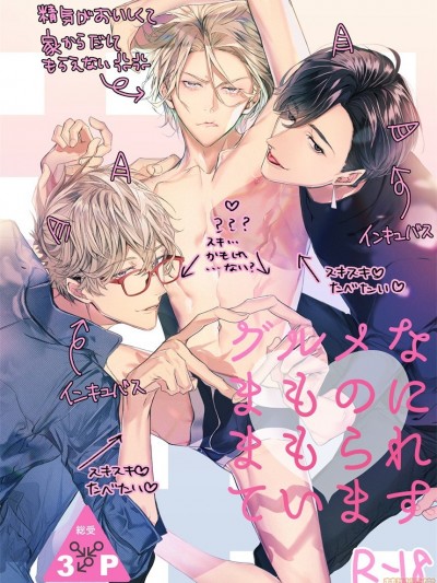 被美食家恶魔保护 [拾荒者汉化组] [貴星屋 (星名あんじ)]グルメなまものに守られています