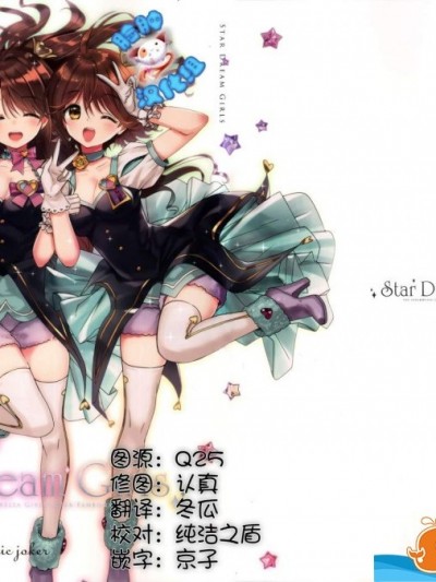 [lunatic joker(月神るな)][Star Dream Girls]