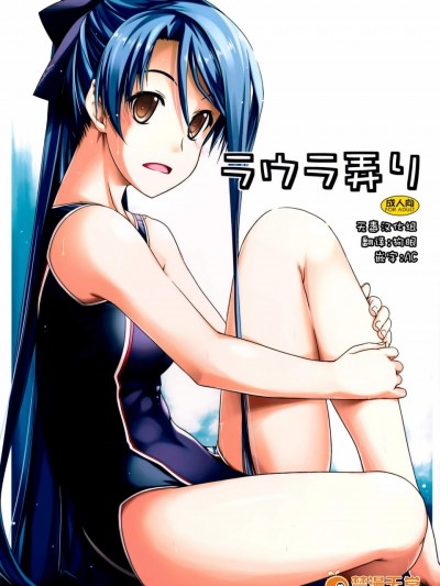 [行脚堂(しけー)][ラウラ弄り]
