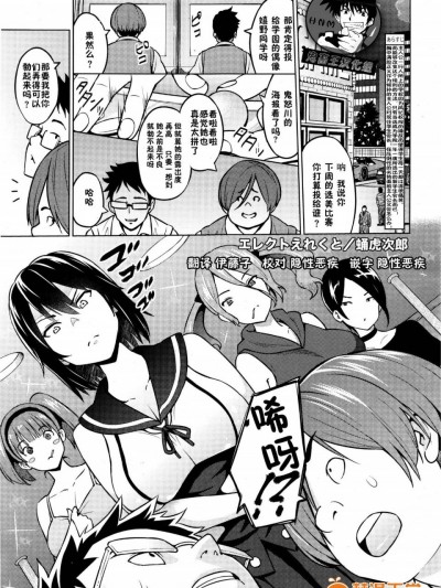 [鬼畜王漢化組] [蛹虎次郎] エレクトえれくと第2話 (コミックメガストアα 2016年1月號)