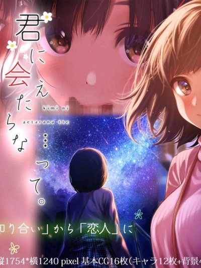 [亞麻麥漢化] [六月の産聲(柄あゆり)] 君に會えたらな…って。[中國翻訳]