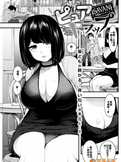[kefe漢化] [SAVAN] ピュアトラップ(COMIC 快楽天 2017年2月號)