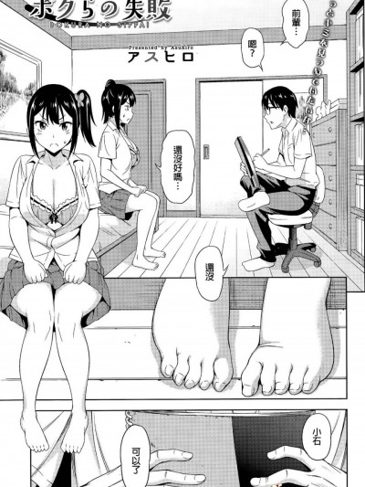 [beamsinbox漢化] [アスヒロ] ボクらの失敗 (コミックメガストアα 2015年11月号)