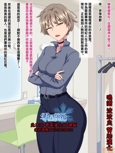 [零星汉化组] [秘密結社ヴァニタス] 隠れ巨乳の売れっ子イケメン女子タレントが堕ちるまで [中国翻訳]