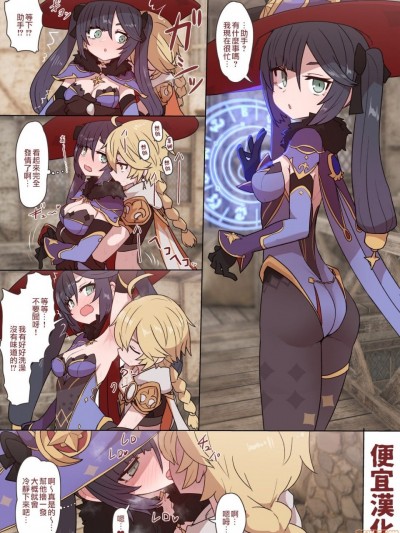 [便宜漢化] [すみやお] モナちゃんエッチ (原神) [中国翻訳]