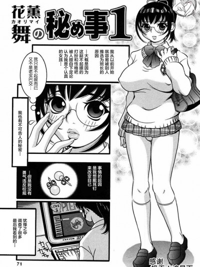 [不咕鸟汉化组] [セキケン] 花薫舞の秘め事1-2 (妄想姫) [中国翻訳]