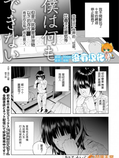 [知るかバカうどん][僕は何もできない(コミック Mate legend Vol.12 2016年12月号)]
