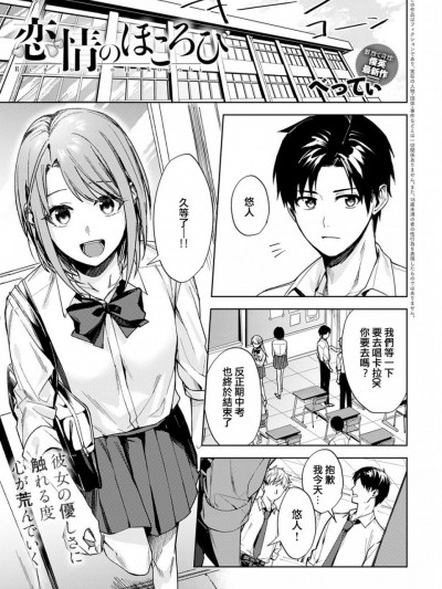 [e04a8678翻譯] [べってぃ] 恋情のほころび (COMIC アンスリウム 2021年2月号) [中国翻訳] [DL版]