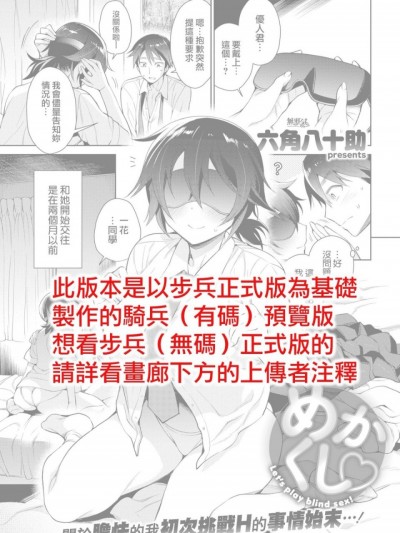 [六角八十助] めかくし [中国翻訳] [DL版]