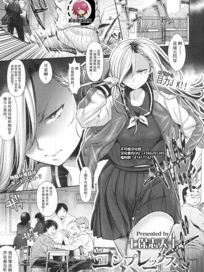 [不可视汉化] [七保志天十] コンプレックスハニー (COMIC 高 2017年10月号) [中国翻訳] [DL版]