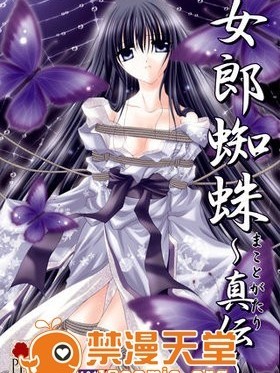 [PIL] 女郎蜘蛛 - 真伝 -