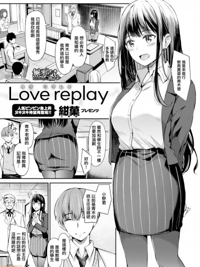 [無邪気無修宇宙分組] [紺菓] Love replay (コミックゼロス #88) [無修正]