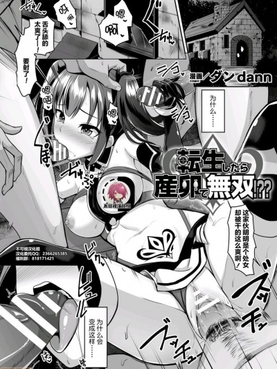 [不可视汉化] [Digital] [ダンdann] 転生したら産卵で無双!?? (二次元コミックマガジン 淫紋をつけられた美少女たちが産卵アクメ堕ち!Vol.1) [中国翻訳] [DL版]