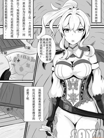 [saya_触手酱] 团长，你在干什么啊团长！ [Chinese]
