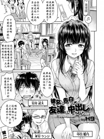 [lavie汉化] [H9] 彼女に告白する前に友達に中出しされた… (コミック刺激的SQUIRT!! Vol.20) [中国翻訳] [DL版]
