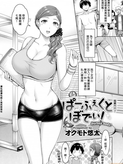 [漢化組漢化組×我尻故我在] [オクモト悠太] ぱーふぇくとぼでぃ! [中国翻訳] [DL版]
