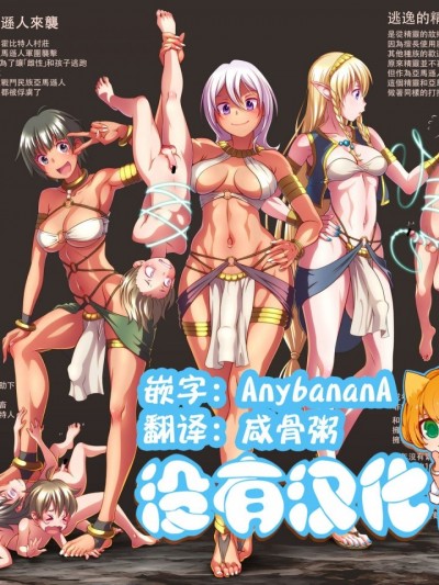 [沒有漢化] [膕舐郎] オナホビットの冒険[中国翻訳]