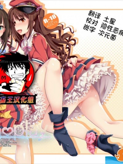 [しもやけ堂(逢魔刻壱)][N.G play]