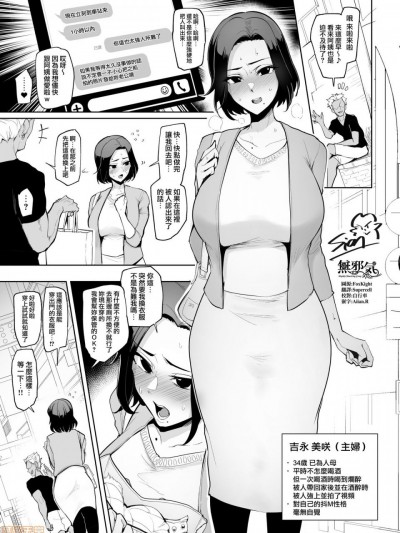 [無邪気漢化組] [A極振り (Sian)] 変装羞恥オバサン [中国翻訳]
