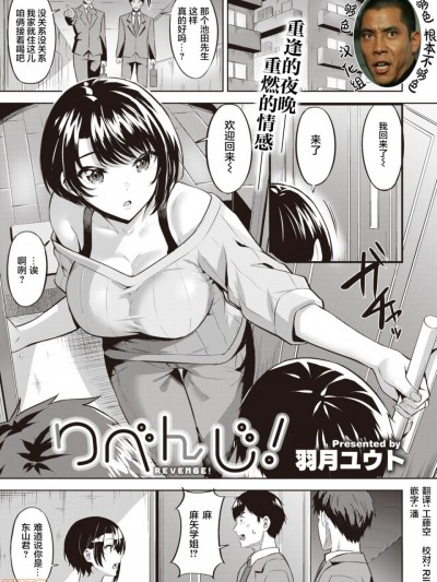 [不够色汉化组] [羽月ユウト] りべんじ! (COMIC 快楽天ビースト 2021年3月号) [中国翻訳] [DL版]