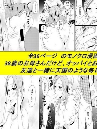 [cqxl自己汉化] [年上熟女の魅力] 僕のお母さんは38歳だけど若くて可愛い [中国翻訳]