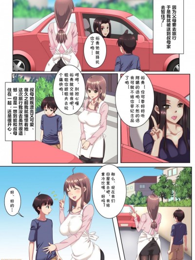 [cqxl自己汉化] [King Slime] 叔母さん家に預けられたボク。 [中国翻訳]