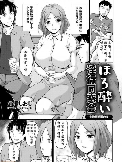 [cqxl自己汉化] [浦瀬しおじ] ほろ酔い淫行同窓会 (ANGEL 倶楽部 2018年11月号) [中国翻訳] [DL版]