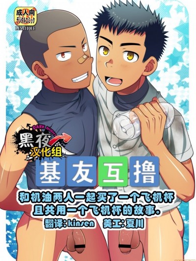 基友互擼 [LUNATIQUE] OnaFrie - Tomodachi to Futari de Hitotsu no Onahole o Katte Issho ni Tsukatta Hi no Hanashi