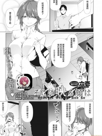 【不可视汉化】 [六壱] そこに映る顔は (コミックホットミルク 2020年12月号)[中国翻訳]