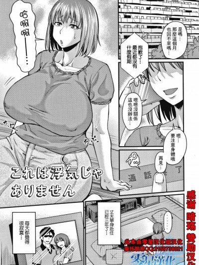 [零星汉化组][ジロウ]  これは浮気じゃありません (彼より好きになってしまいました) [中国翻訳]