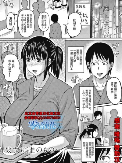 [零星汉化组][ジロウ] 彼女は誰のもの…? (彼より好きになってしまいました) [中国翻訳]