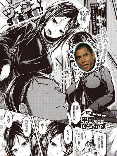 [不够色汉化组][平間ひろかず] ツインズSTRIKE!! (COMIC 快楽天ビースト 2021年3月号) [中国翻訳] [DL版]