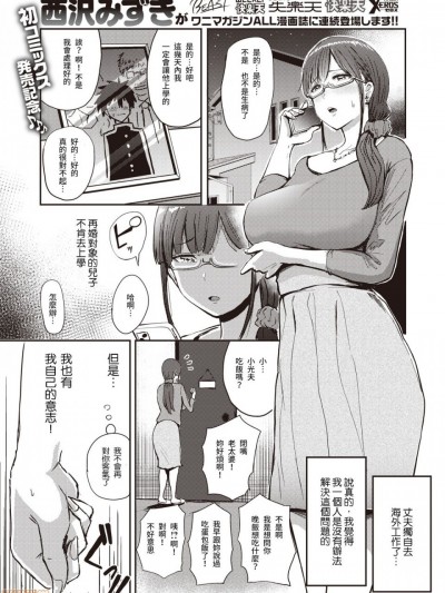 [西沢みずき] なされるがママ (COMIC 失楽天 2021年3月号) [中国翻訳] [DL版]