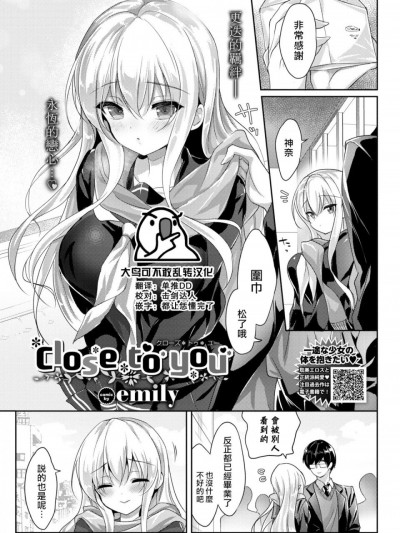 [大鸟可不敢乱转汉化] [Emily] Close to You (COMIC BAVEL 2021-04)[中国翻訳][DL版]