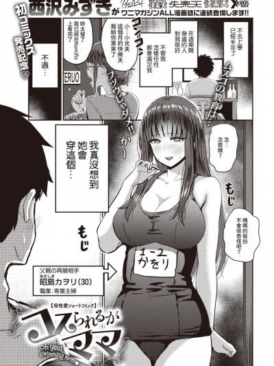 [西沢みずき] コスられるがママ (COMIC 快楽天 2021年4月号) [中国翻訳] [DL版]