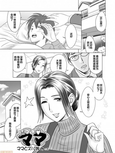 [下北泽幕府] [リファイア (辰波要徳)] 嘘つき ♥ ママ ママとズル休みの巻 (ラッキーアースライブラリー総集編) [中国翻訳]