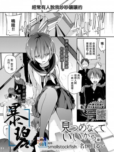 [暴碧汉化组]  [名仁川るい] 見つめなくていいから。 (COMIC BAVEL 2021年4月号) [中国翻訳] [DL版]