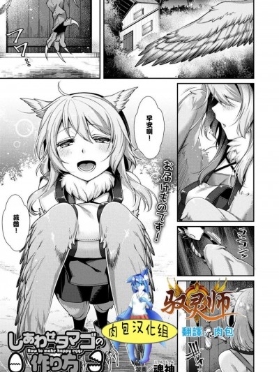 [魂神] しあわせタマゴの作り方 (コミックアンリアル 2017年12月号 Vol.70) [中国翻訳] [DL版]