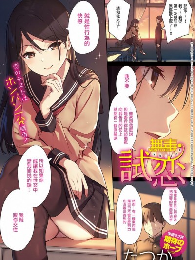 [无毒漢化組] [Digital] [たつか] 試恋 (COMIC アンスリウム 2021年2月号) [中国翻訳] [DL版]