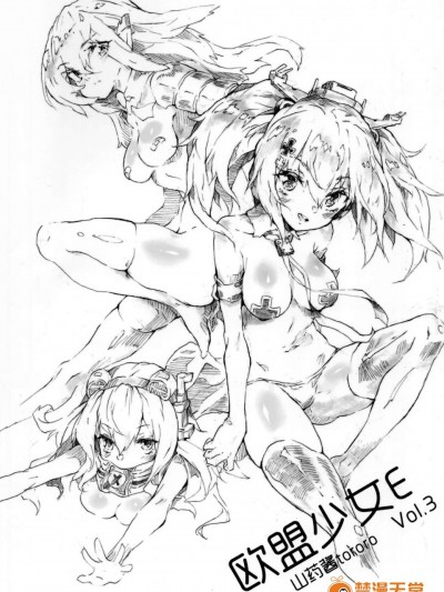 [En-Sof(山药酱tororo)][欧盟少女E Vol.3]