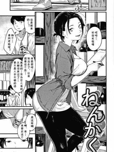 [cqxl自己汉化] [楝蛙] ねんかく (おもちかえり) [中国翻译]