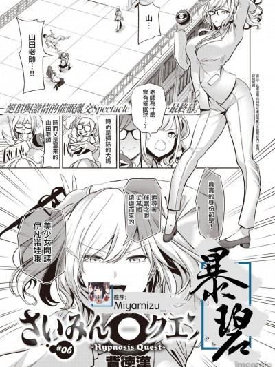 [暴碧汉化组] [Digital] [背徳漢] さいみんクエスト#06 (コミックゼロス #89) [中国翻訳] [DL版]