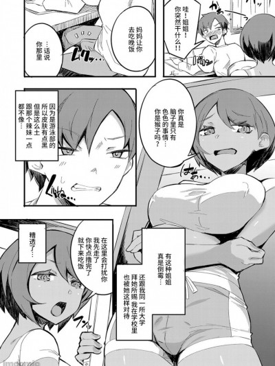 [不咕鸟汉化组] [もっこ] 初フーゾクはアイツとバッタリ 〜強制スキンシップで深まり過ぎるカンケイ〜 (コミックグレープ Vol.85) [中国翻訳]
