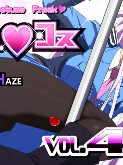 [黑条汉化] [PURPLE HAZE (Lime)] エロコス Vol.49 (ヘヴィーオブジェクト) [中国翻訳]
