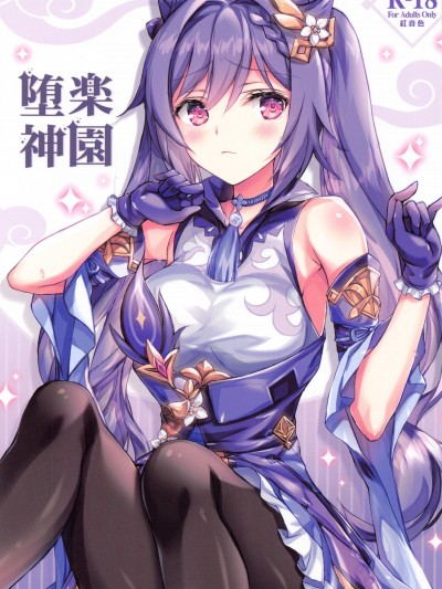 (FF37) [紅音色 (里美樹、焼フグ)]墮神樂園
