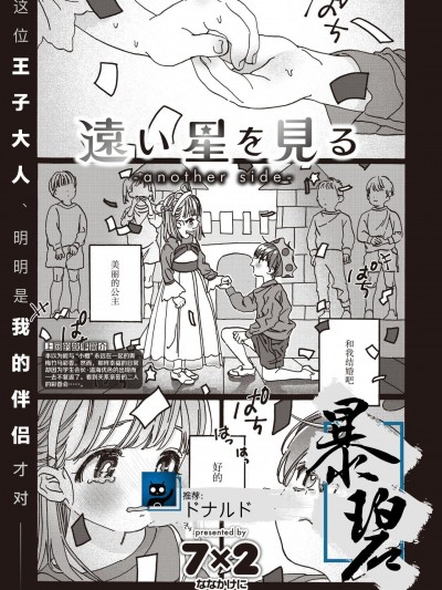 遥望星辰-另一侧[暴碧汉化组]  [7×2] 遠い星を見る-another side- (COMIC 快楽天ビースト 2021年3月号) [中国翻訳] [DL版]