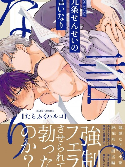 对九条老师言听计从 [拾荒者汉化组] [たらふくハルコ]九条せんせいの言いなり