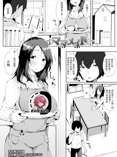 【不可视汉化】 [桜湯ハル] ママメイド (ハメとも 女友達がセフレ化した日)[中国翻訳]