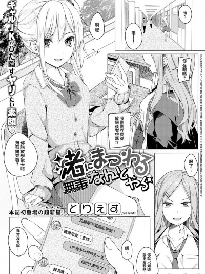 [无毒漢化組] [Digital] [とりえす] 渚にまつわるなんとやら (コミック エグゼ 29) [中国翻訳] [DL版]