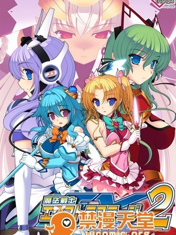 (18禁ゲームCG) [140124] [Triangle] 魔法戦士エクストラステージ2 ～学園感獄～ (斎藤なつき, 夕暮ぱいろ)